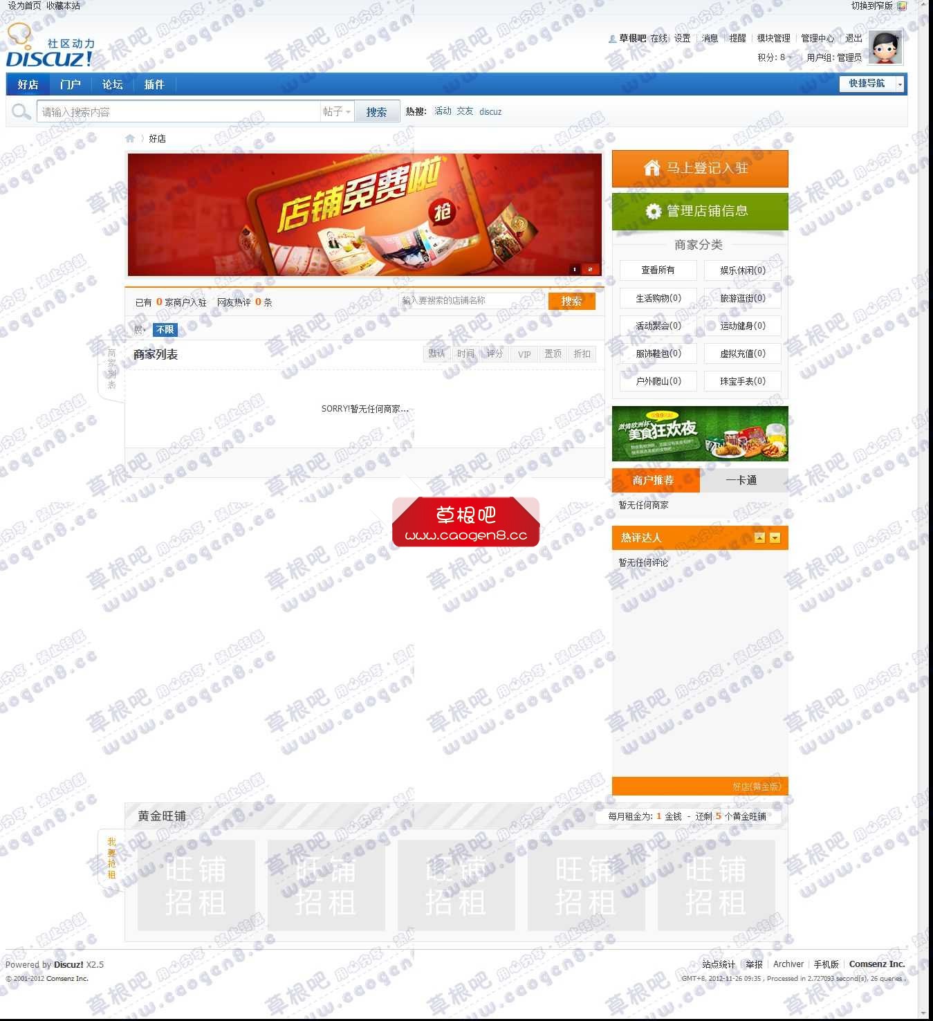 好店title定义开始 - Discuz! Board - Powered by Discuz!.jpg