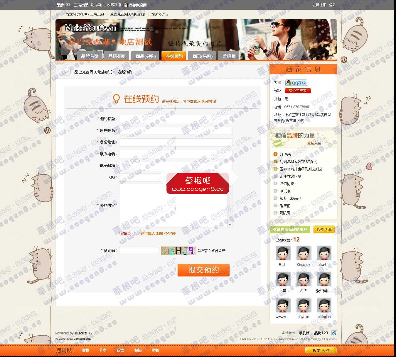 星巴克西湖天地店测试 - 在线预约模块 - 三瑞出品 - 【三瑞】品牌123演示站 - Powered.jpg