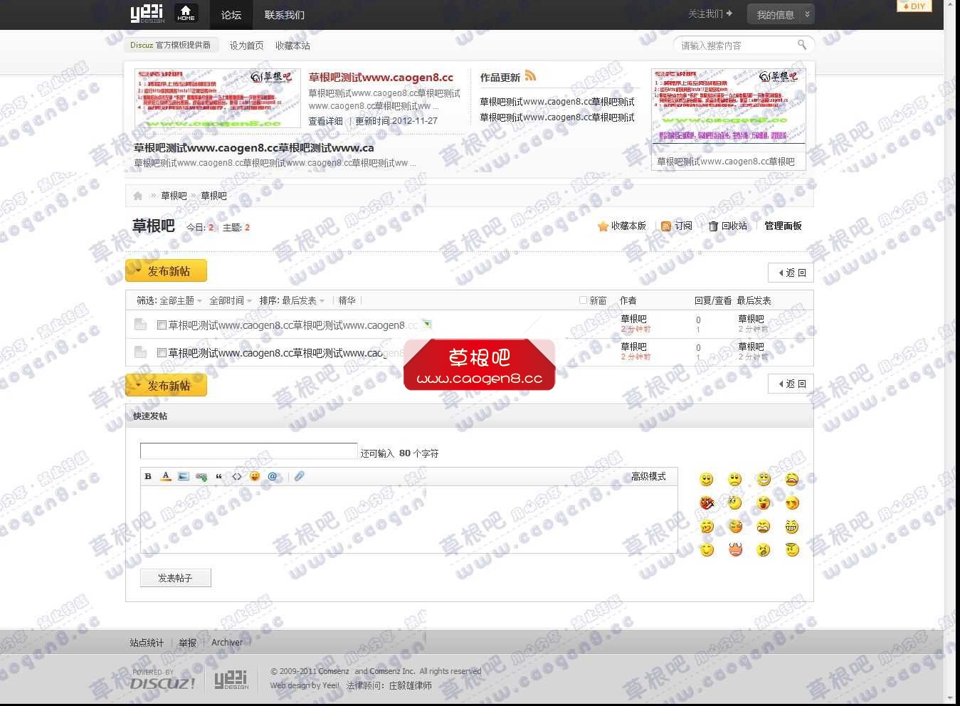 草根吧 - Discuz! Board.jpg