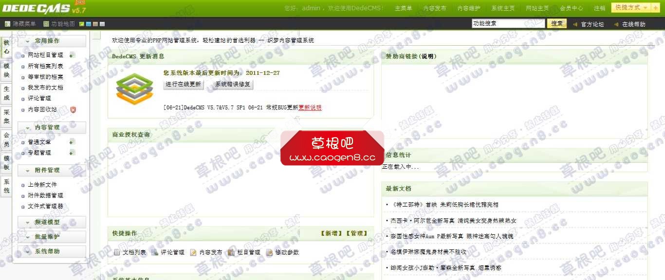 520美女网-织梦内容管理系统 V57_GBK_SP1.jpg