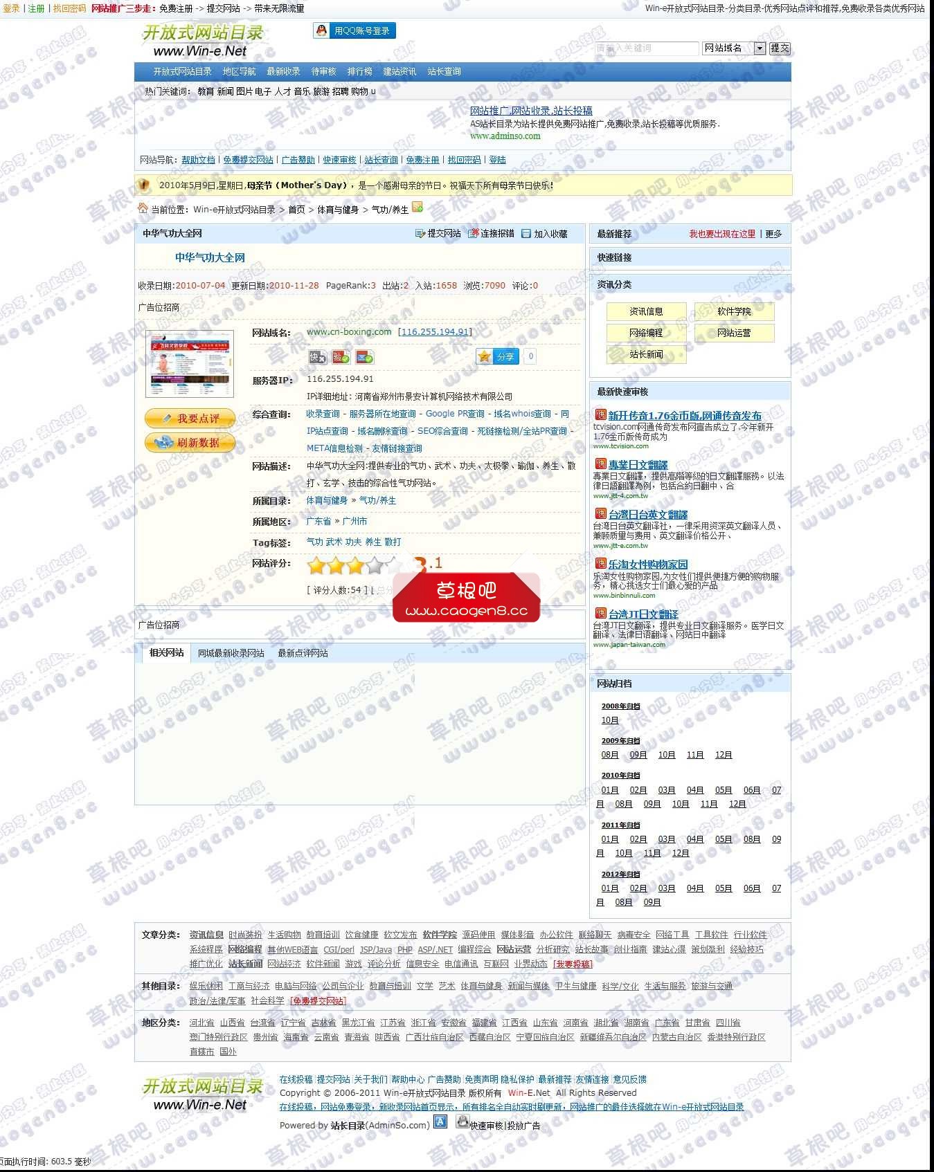 中华气功大全网 - 气功_养生体育与健身 - Win-e开放式网站目录(win-e_net)网站分类目录.jpg