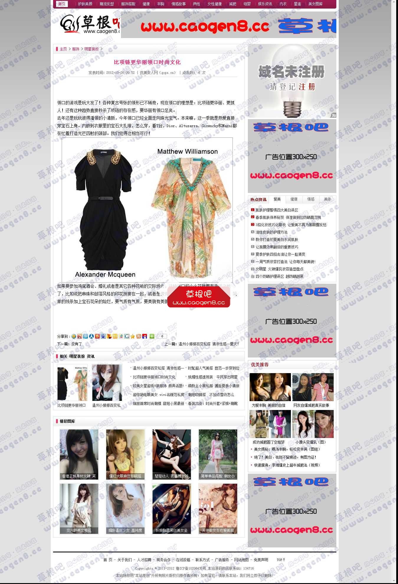 比项链更华丽领口时尚文化_明星装扮 - 优美女人网.jpg