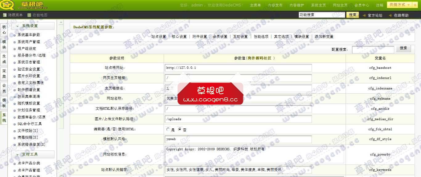 我的网站 - 织梦内容管理系统 V57_GBK_SP1.jpg