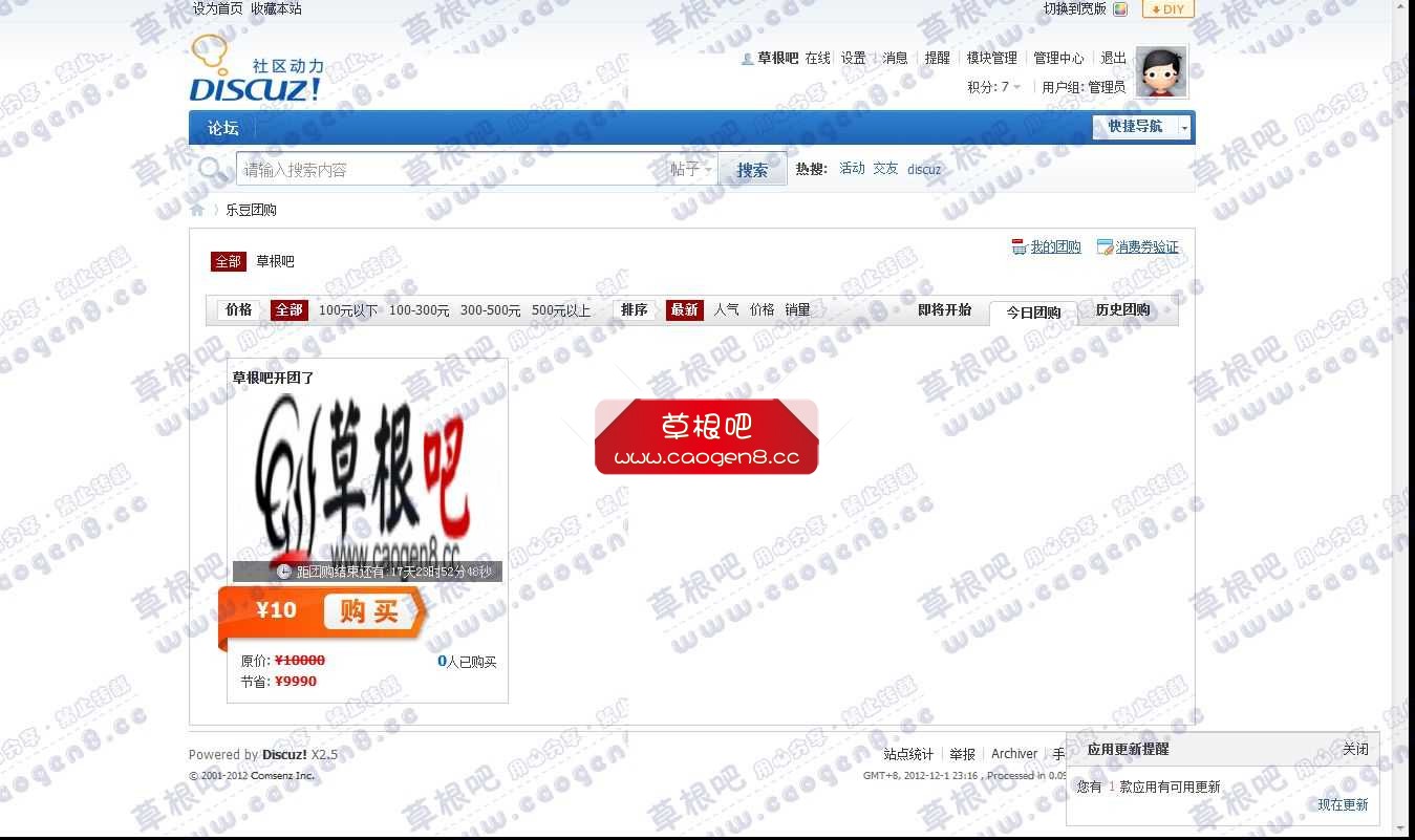 乐豆团购 - Discuz! Board - Powered by Discuz!.jpg