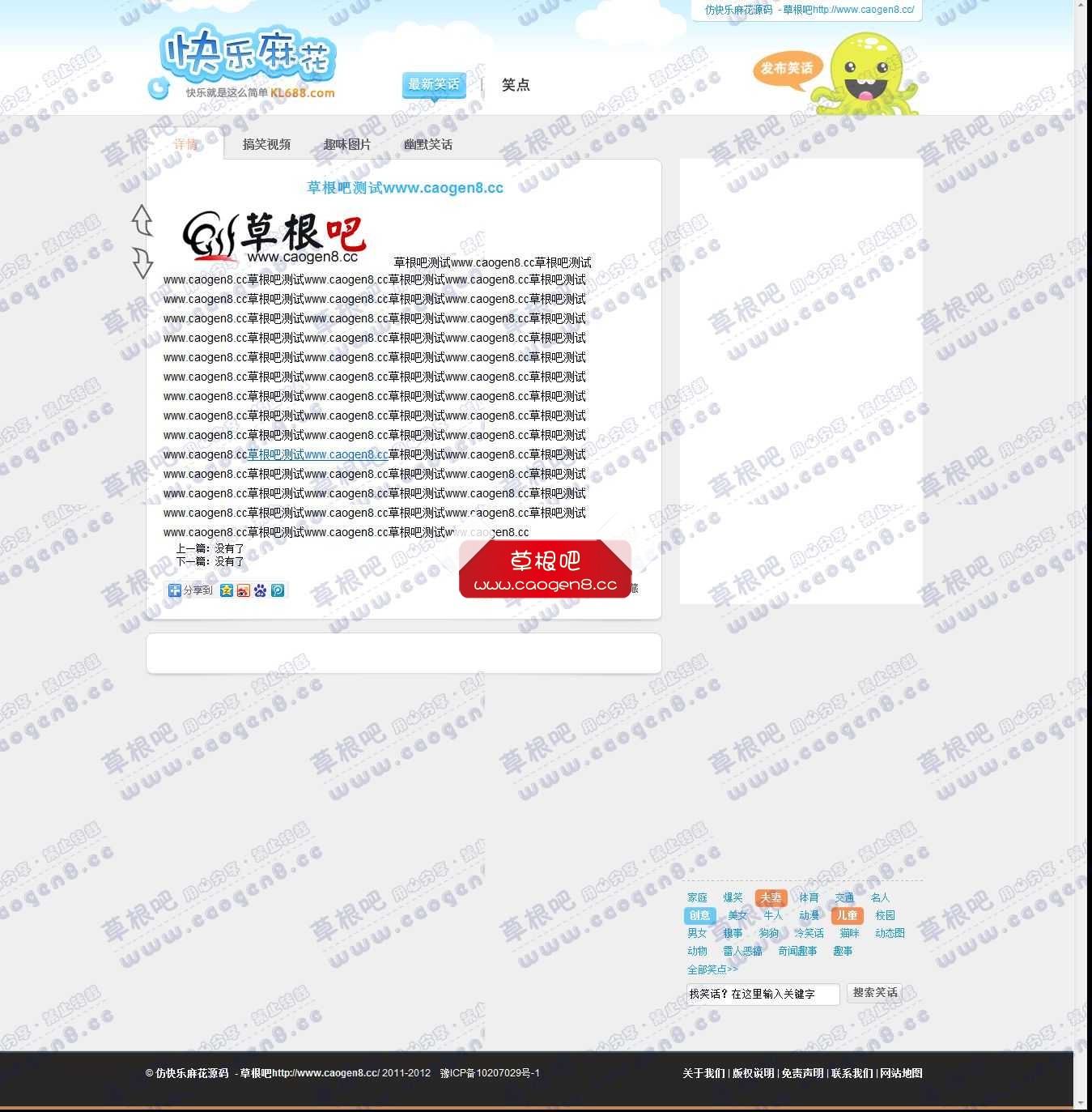 草根吧测试www_caogen8_cc_仿快乐麻花源码 - 草根吧http___www_caogen8_cc_.jpg