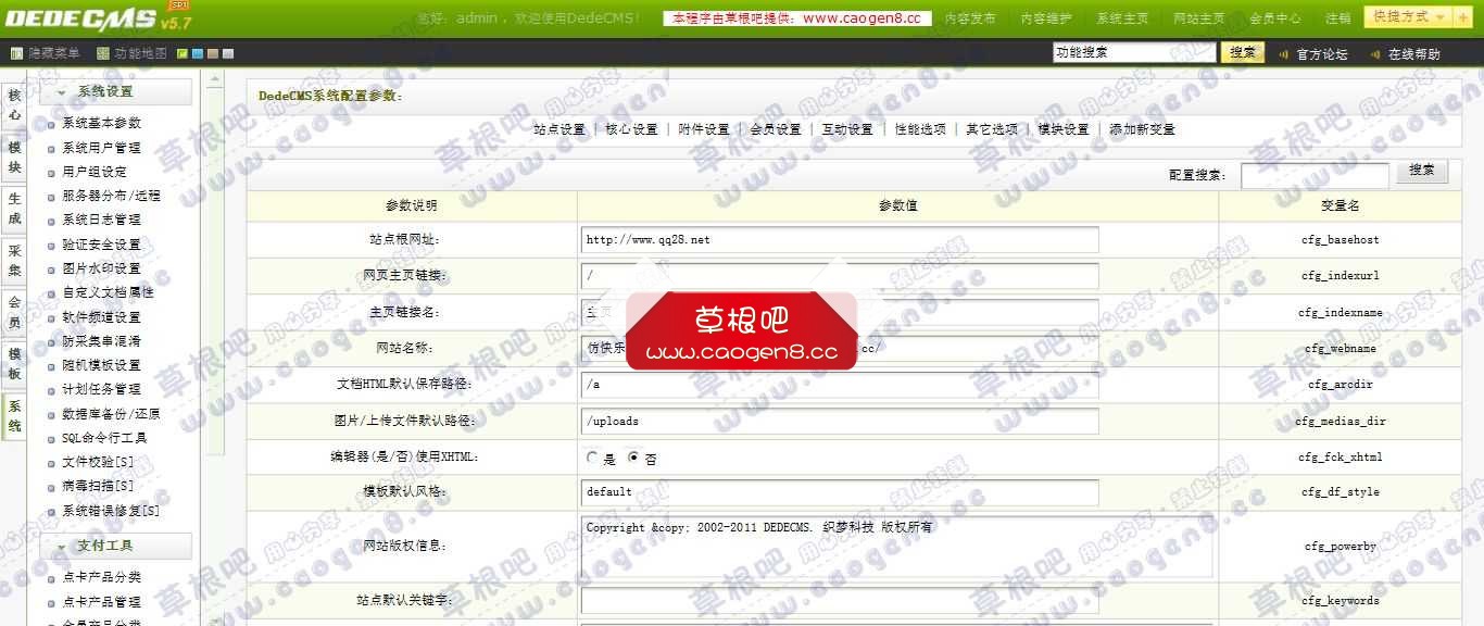 我的网站-织梦内容管理系统 V57_GBK_SP1.jpg