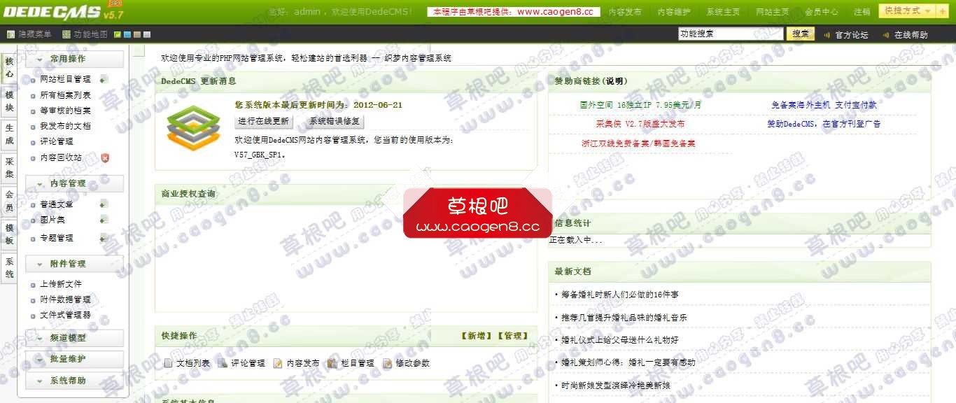 我的网站-织梦内容管理系统 V57_GBK_SP1.jpg