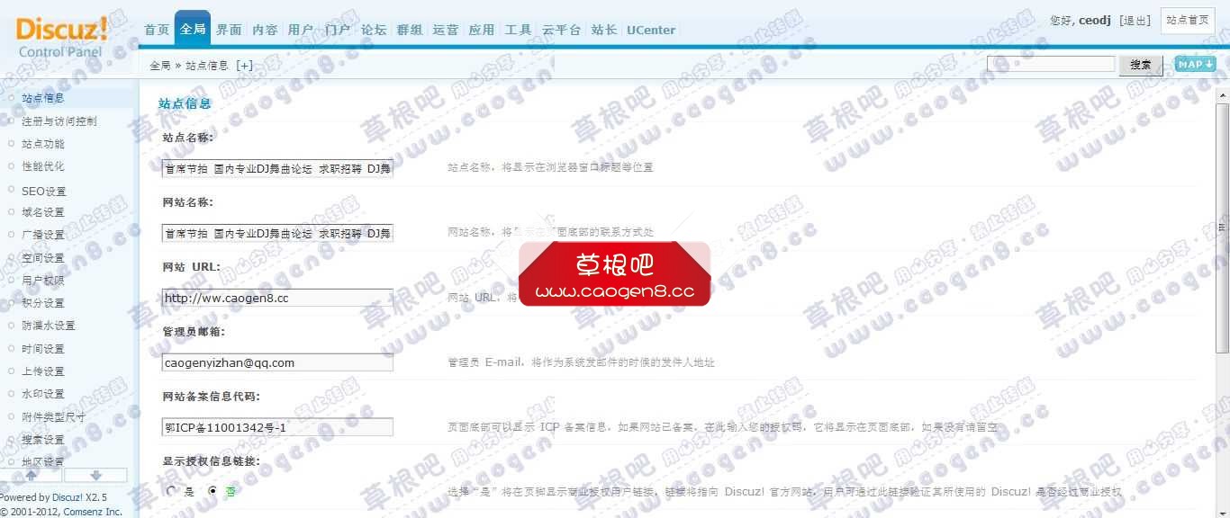首席节拍 国内专业DJ舞曲论坛 求职招聘 DJ舞曲免费下载 管理中心 - 全局 - 站点信息.jpg
