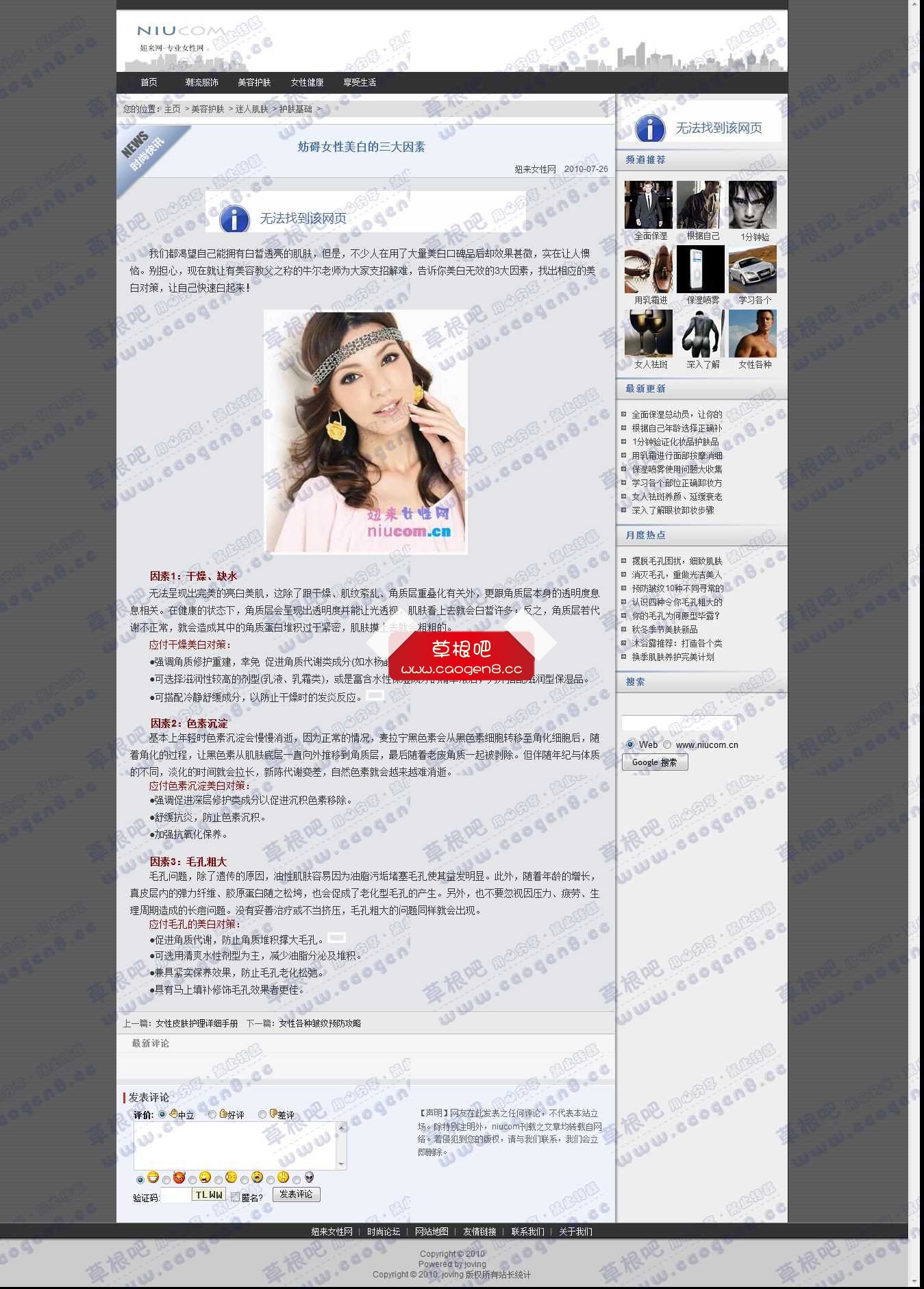 妨碍女性美白的三大因素 - 妞来女性网.jpg