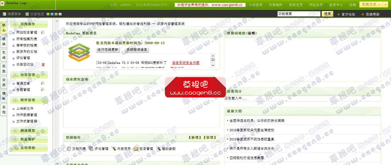 我的网站-织梦内容管理系统 V55_GBK.jpg