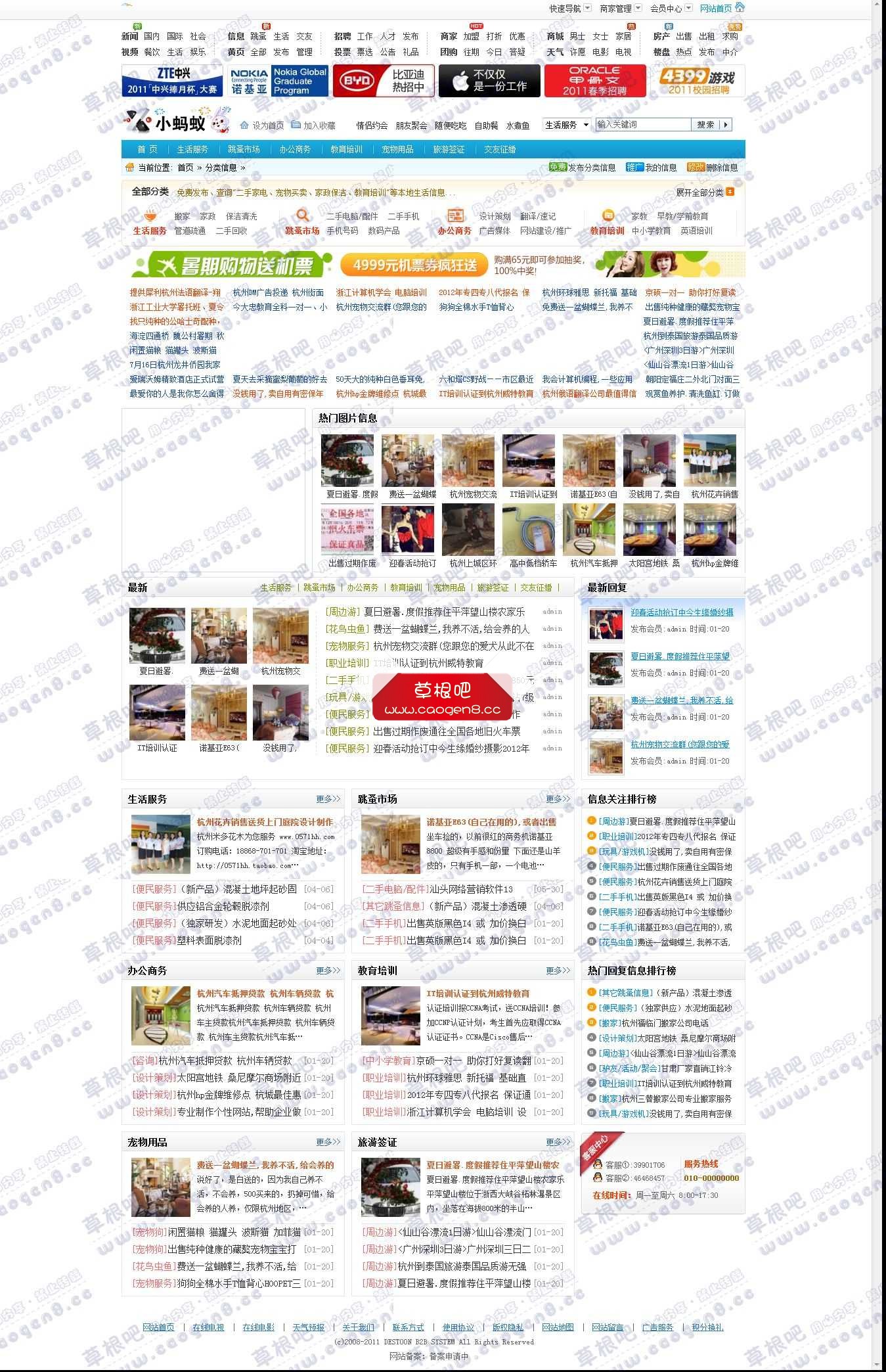 分类信息_Destoon B2B网站管理系统.jpg