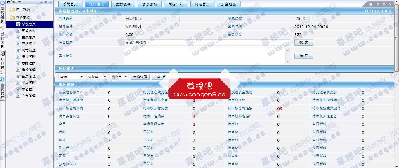 管理中心 - Destoon B2B网站管理系统 - Powered By Destoon B2B 个人版 V4_0 R2012010.jpg