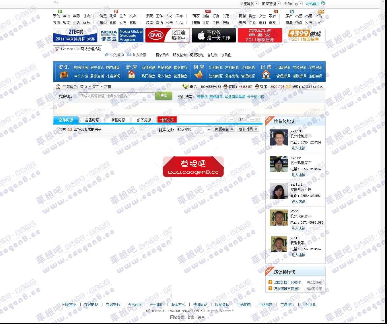 求租_房产_Destoon B2B网站管理系统.jpg