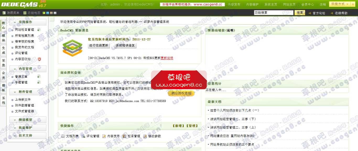 我的网站-织梦内容管理系统 V57_GBK_SP1.jpg