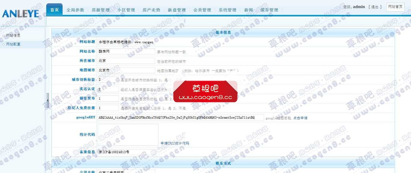 安乐业房产网站管理系统_v1_7正式版 后台管理.jpg
