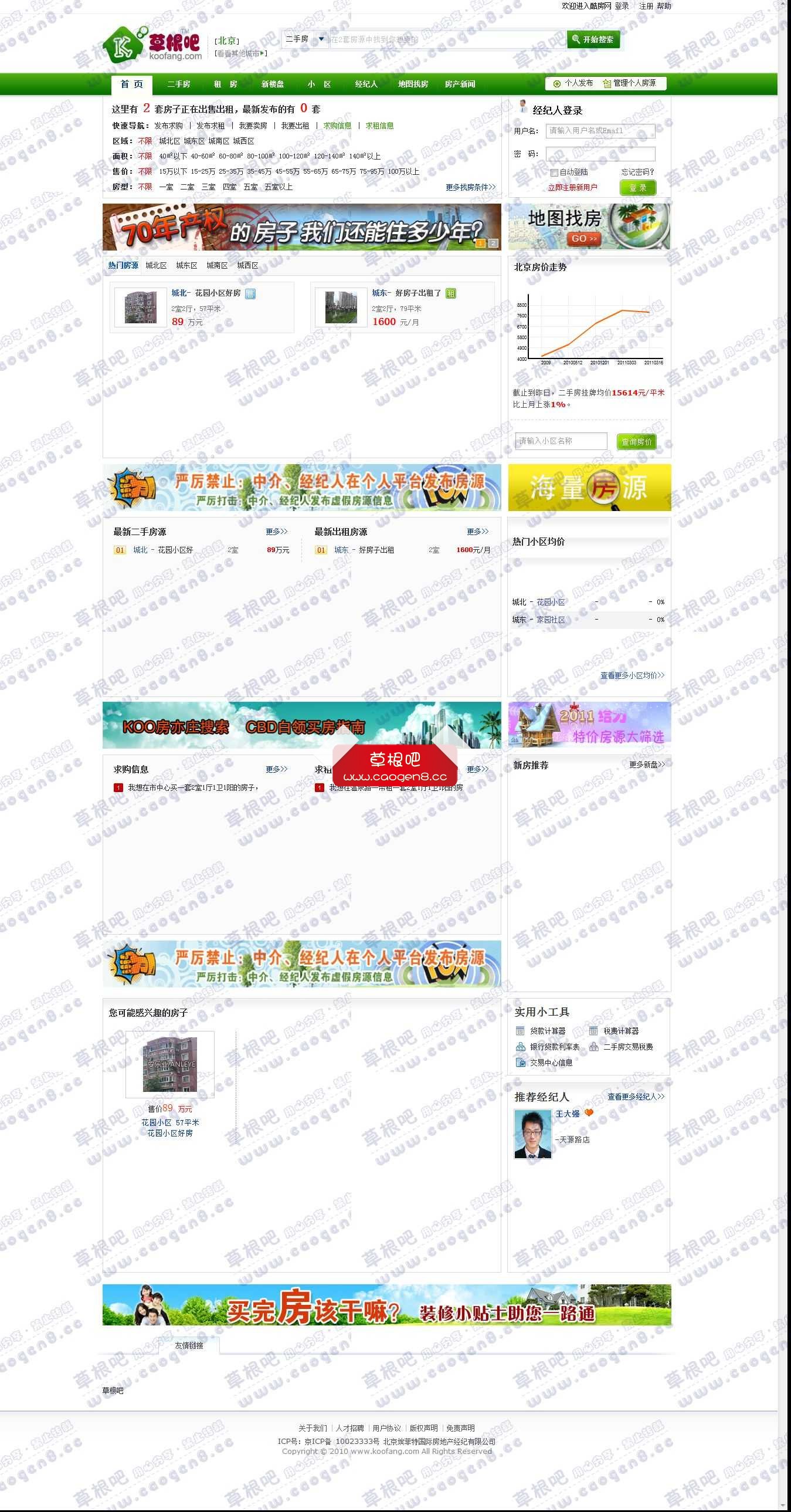 北京二手房，北京租房 - 酷房网 专业的北京房产网站.jpg