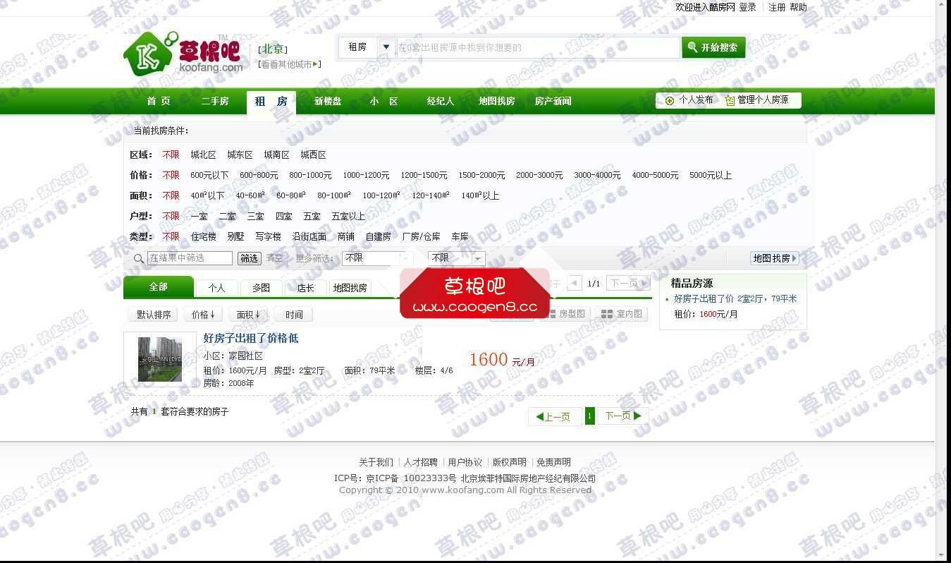北京租房 - 酷房网.jpg