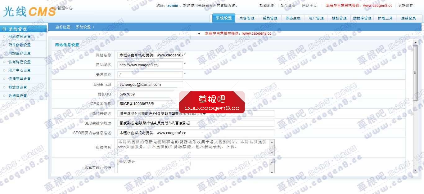 管理中心-本程序由草根吧提供：www_caogen8_cc.jpg
