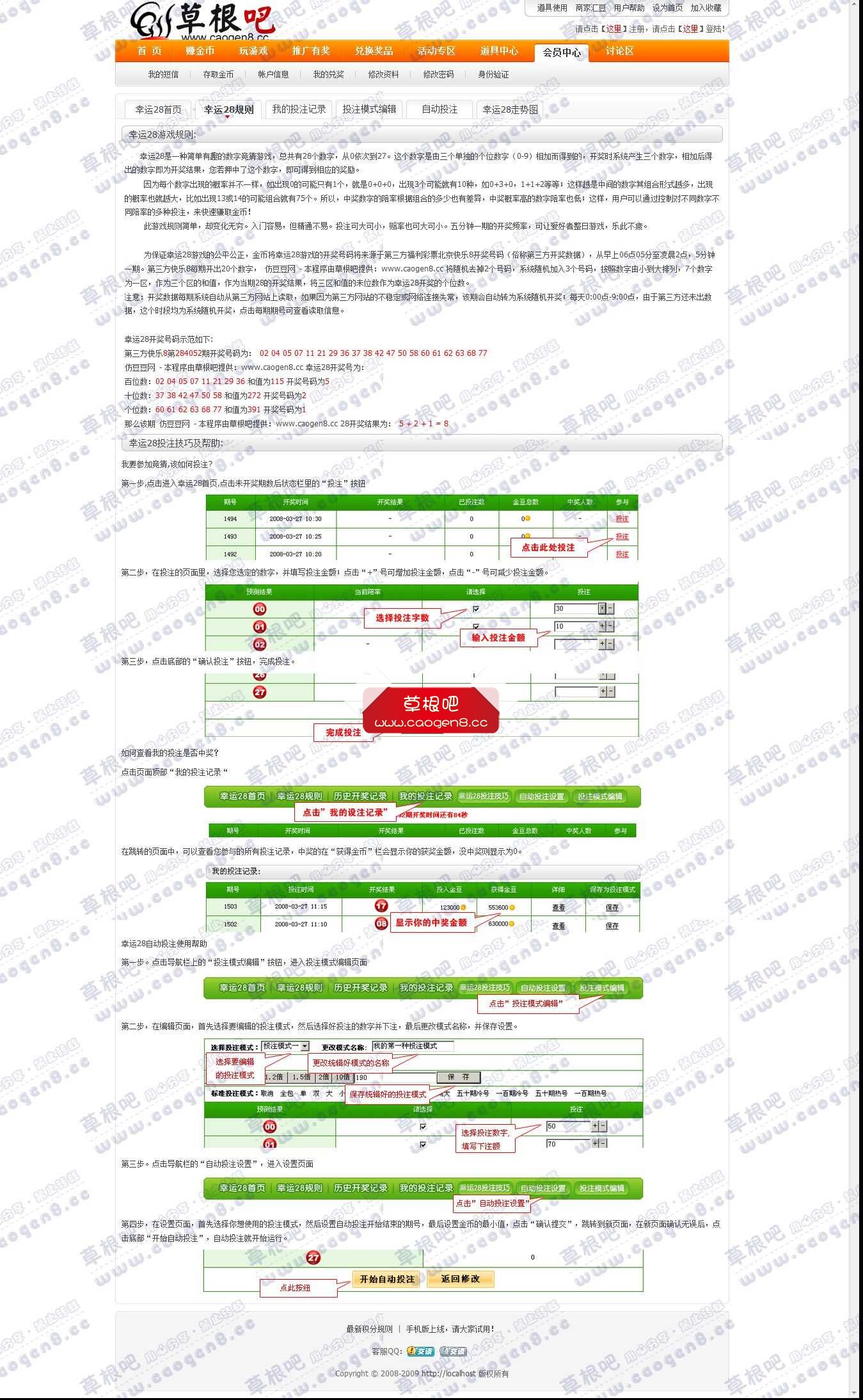 幸运28-游戏中心-仿豆豆网 - 本程序由草根吧提供：www_caogen8_cc.jpg