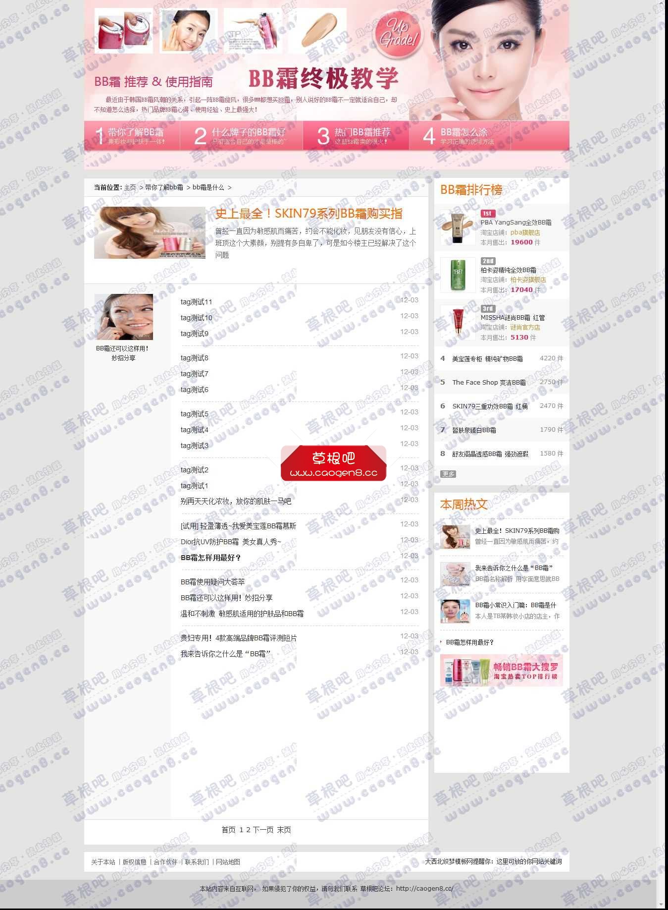 带你了解bb霜 _ bb霜是什么_我的网站.jpg