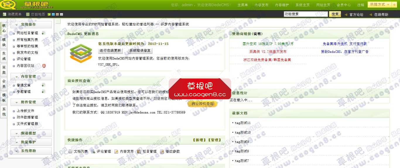 我的网站-织梦内容管理系统 V57_GBK_SP1.jpg