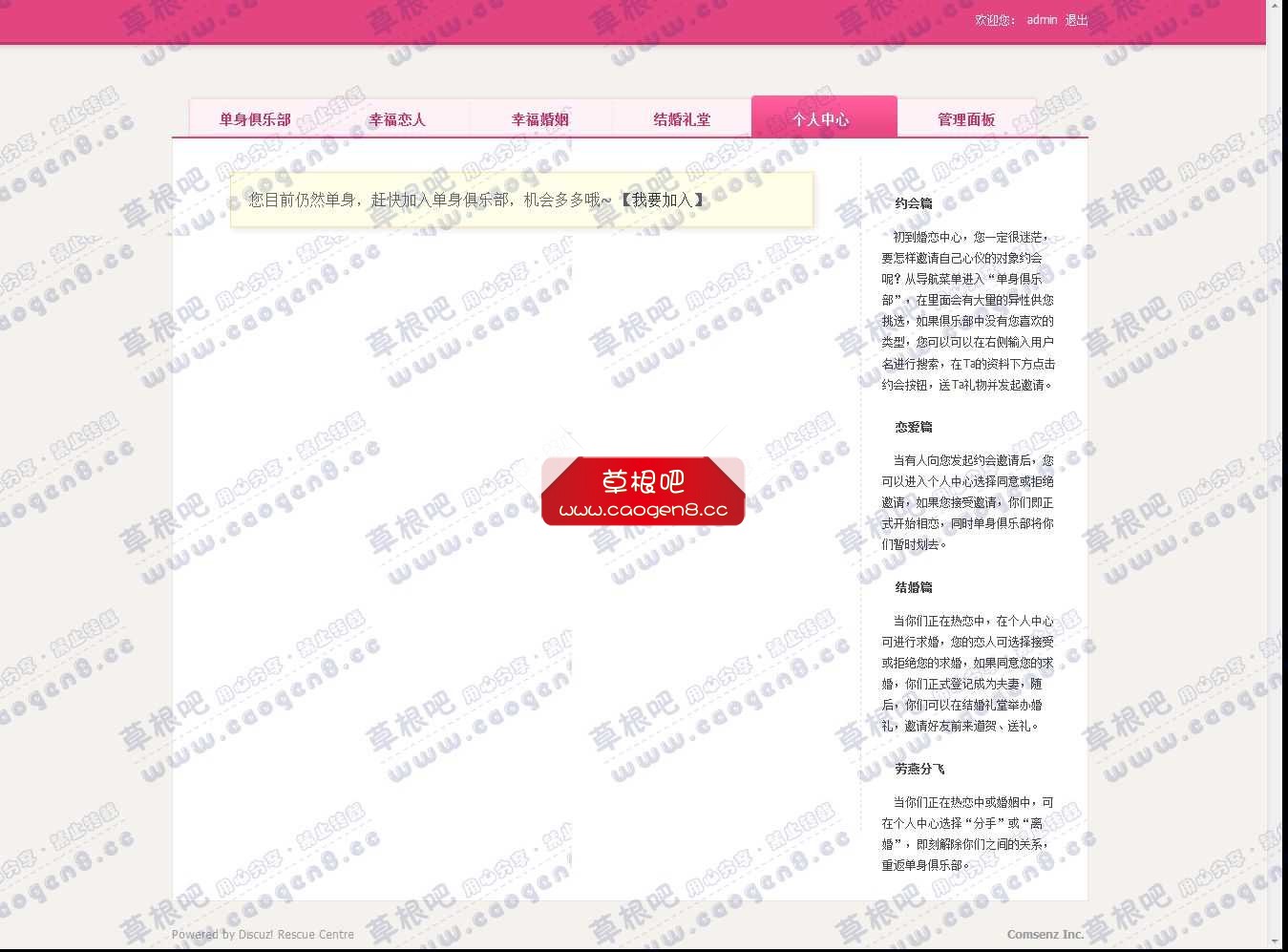 婚恋交友俱乐部 - Discuz! Board - Powered by Discuz!.jpg