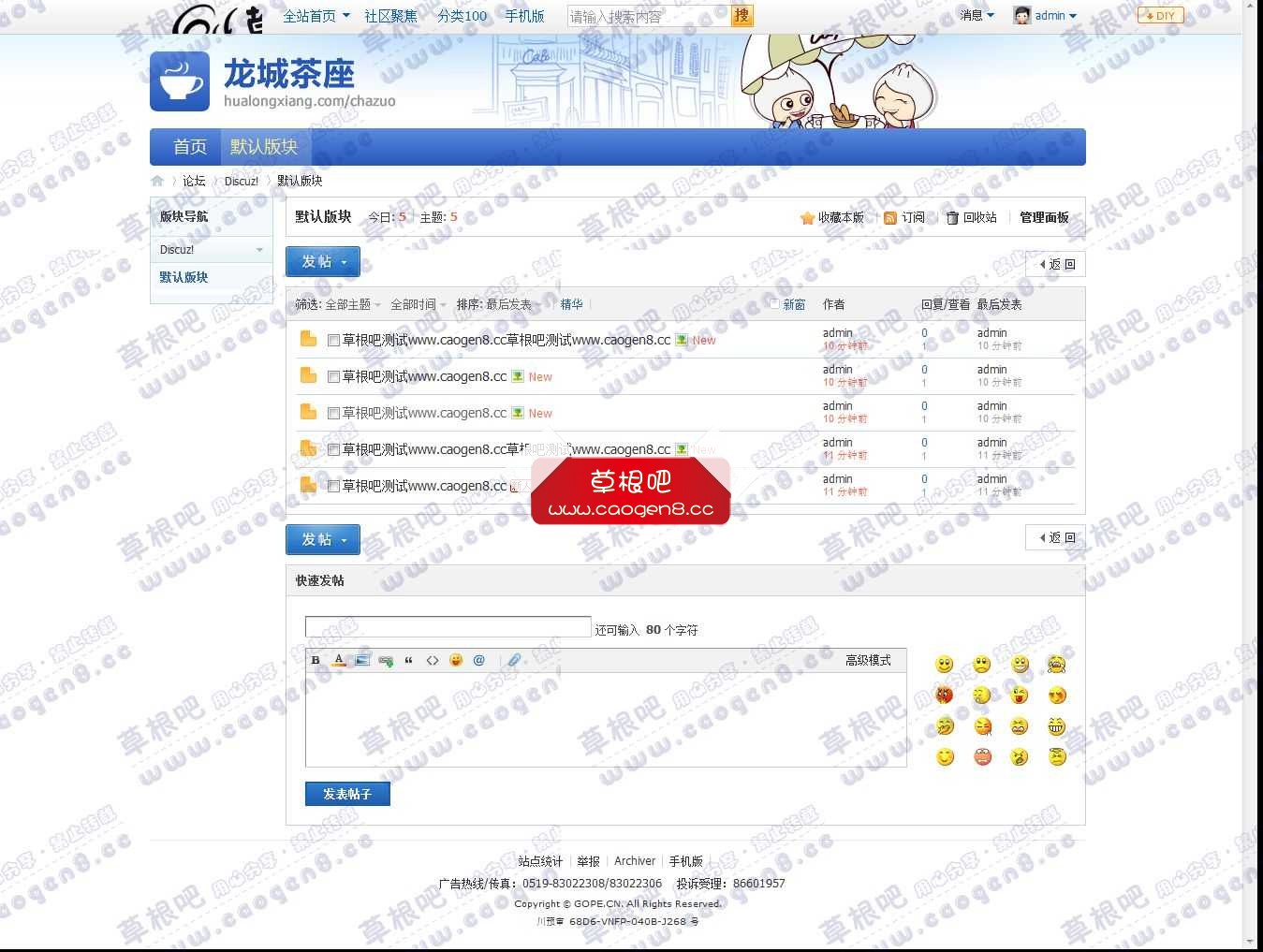 默认版块 - Discuz! Board - Powered by Discuz!.jpg