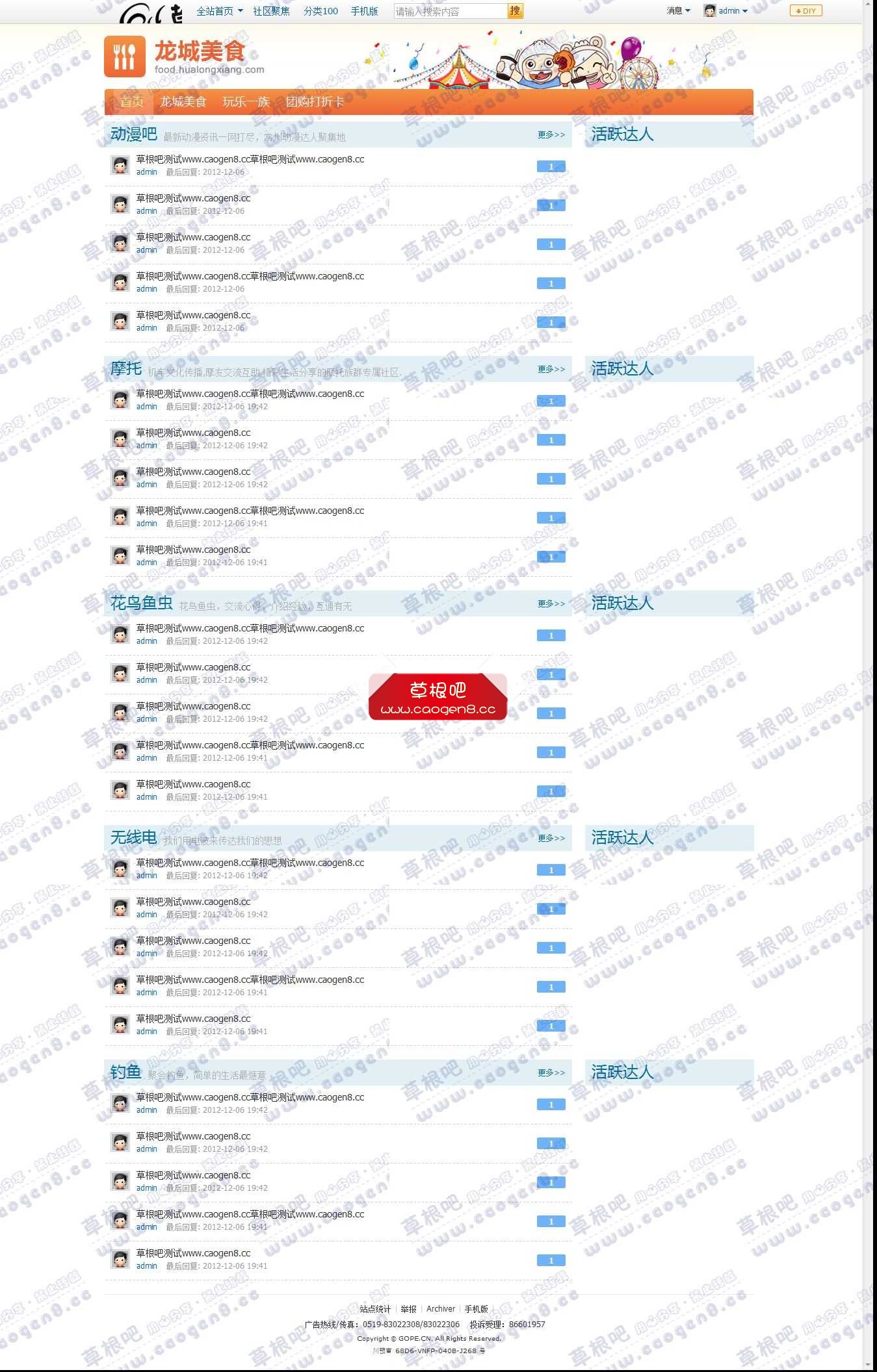 兴趣爱好 - Discuz! Board - Powered by Discuz!.jpg