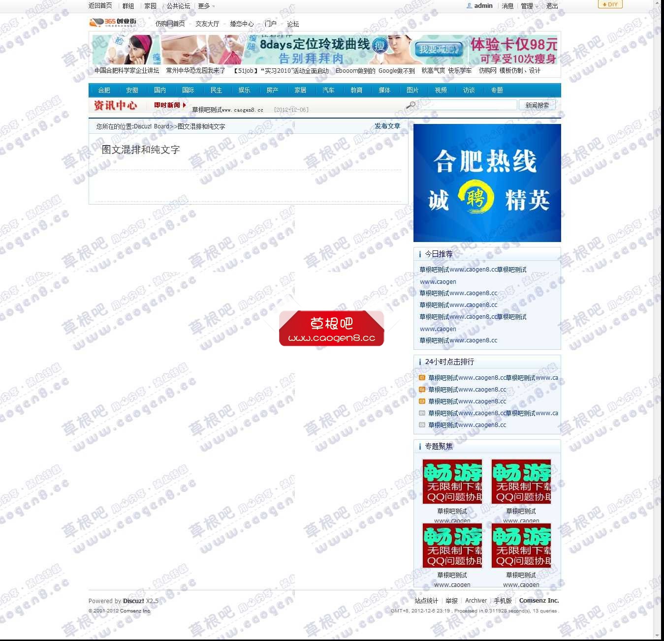 图文混排和纯文字 - Discuz! Board - Powered by webfoo_com.jpg