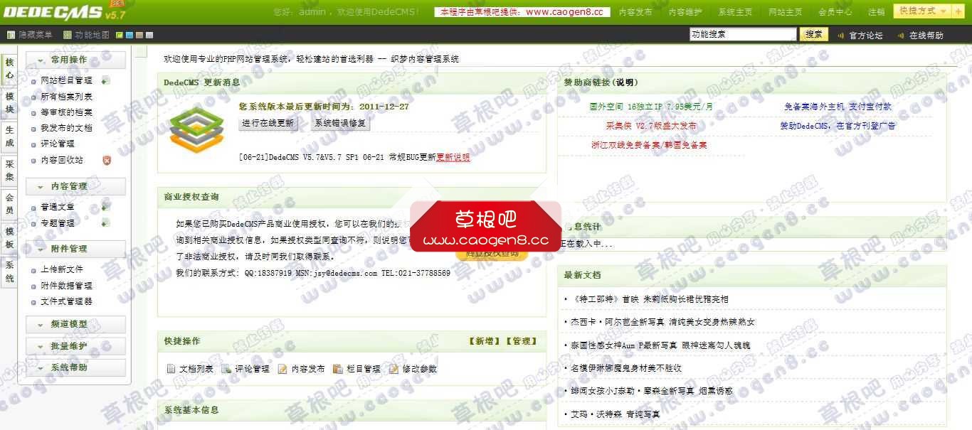 我的网站-织梦内容管理系统 V57_GBK_SP1.jpg