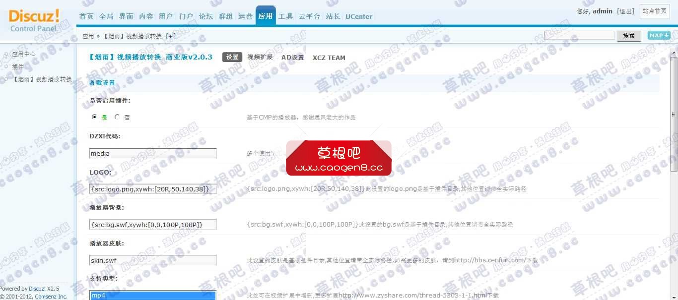 Discuz! Board 管理中心 - 应用 - 【烟雨】视频播放转换.jpg