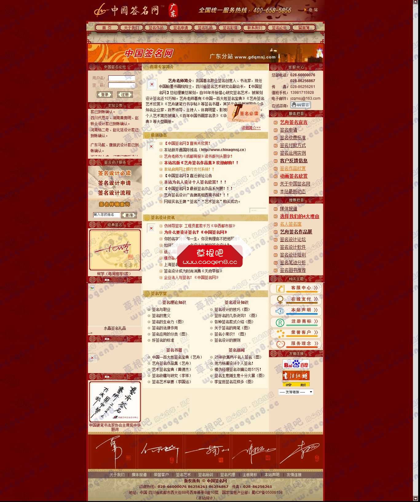 【中国签名网】广东分站！.jpg