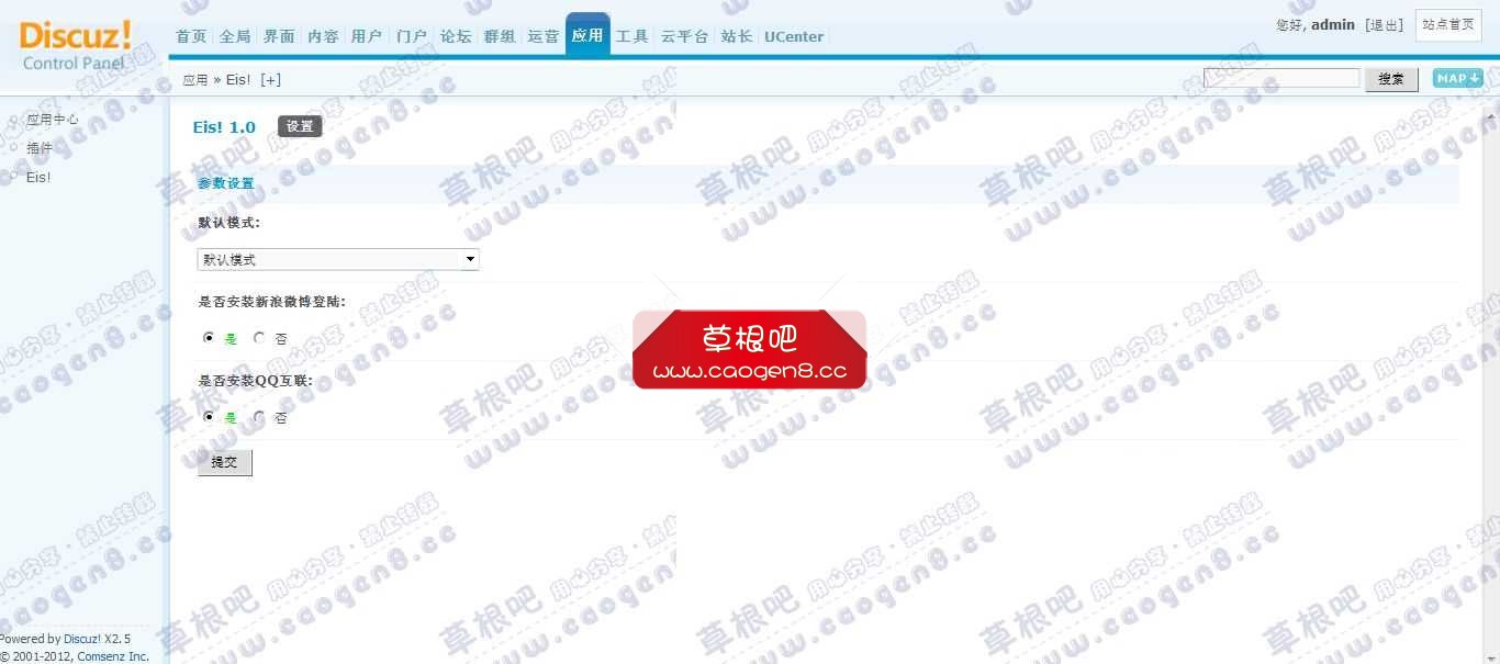Discuz! Board 管理中心 - 应用 - Eis!.jpg