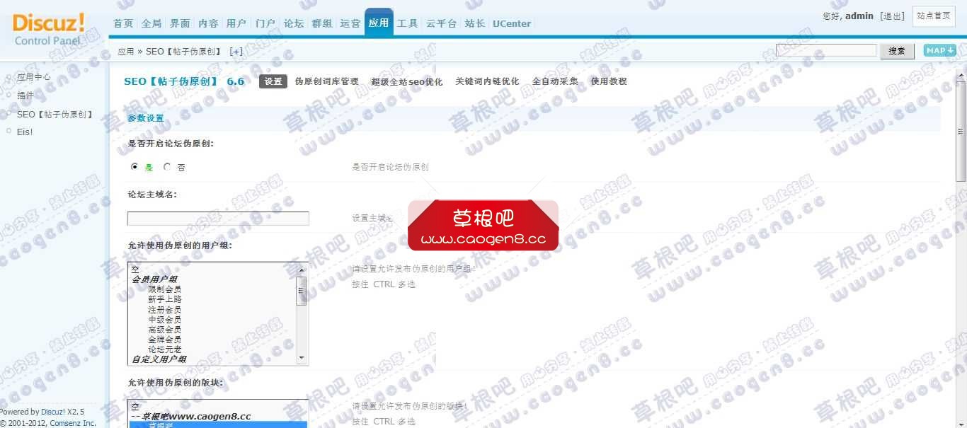 Discuz! Board 管理中心 - 应用 - SEO【帖子伪原创】.jpg