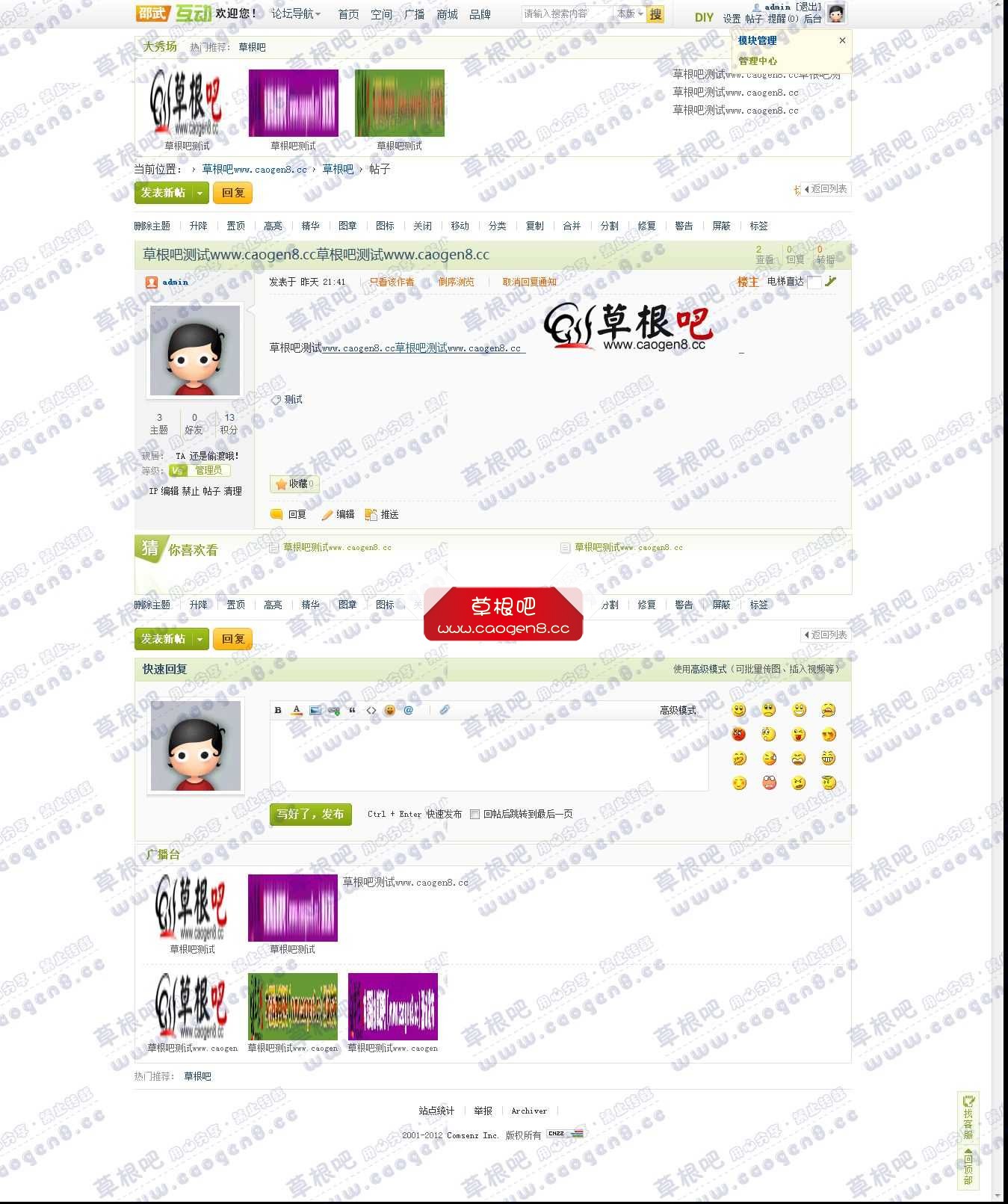 草根吧测试www_caogen8_cc草根吧测试www_caogen8_cc - 草根吧 - Discuz! Board - 我的.jpg