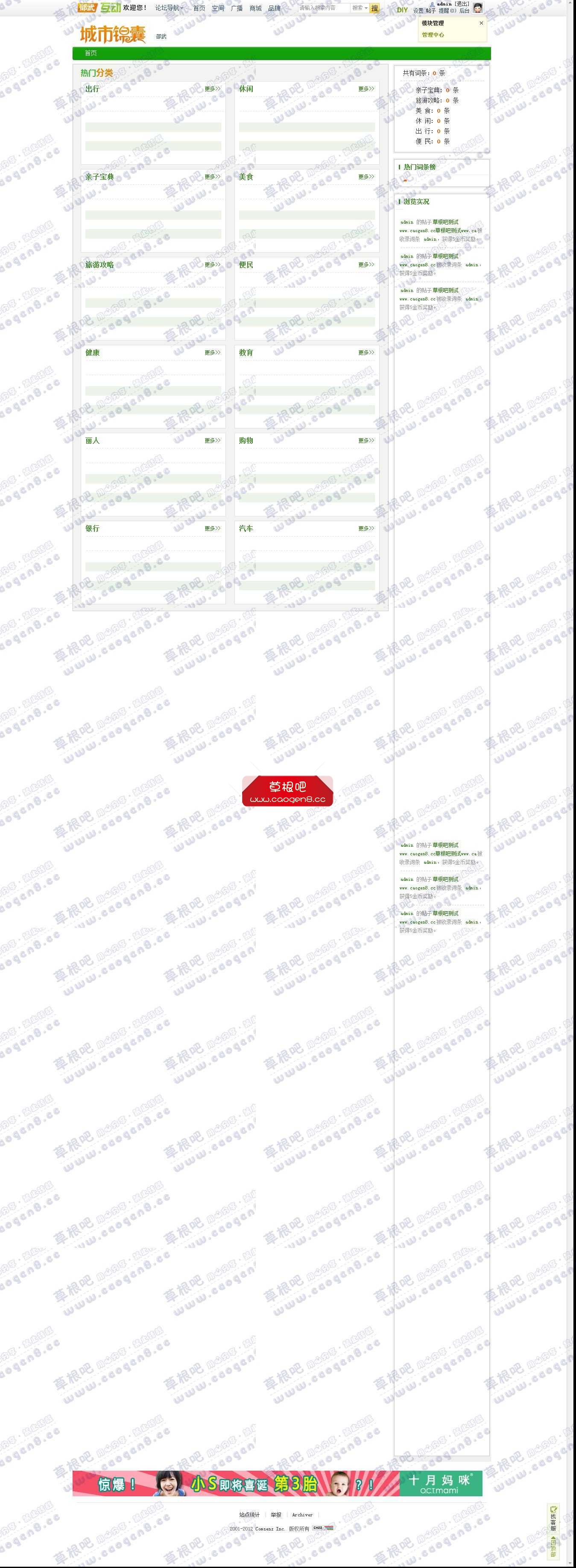 草根吧城市锦囊 - Discuz! Board - 我的城市 我的空间.jpg