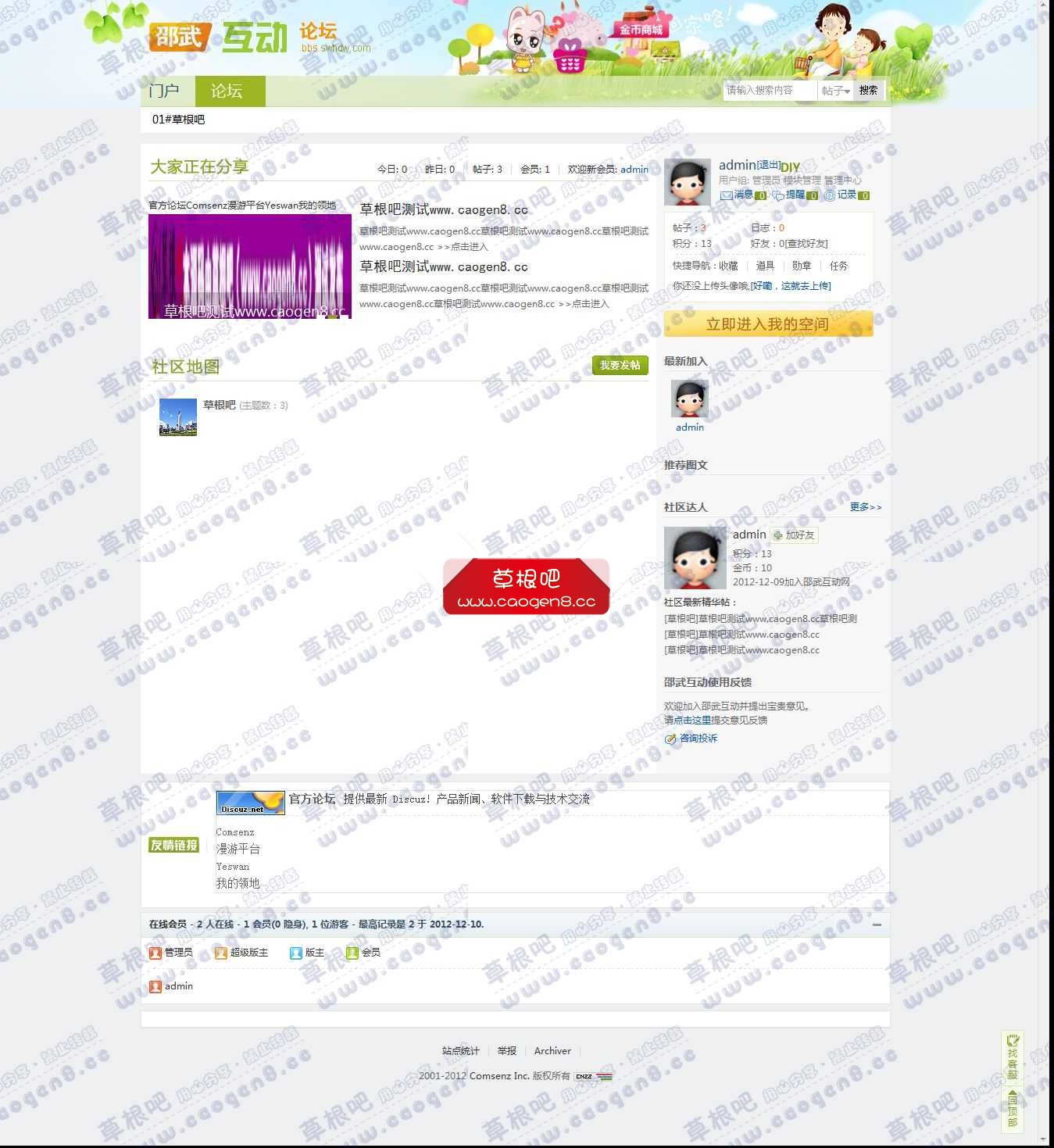 论坛 - 我的城市 我的空间.jpg