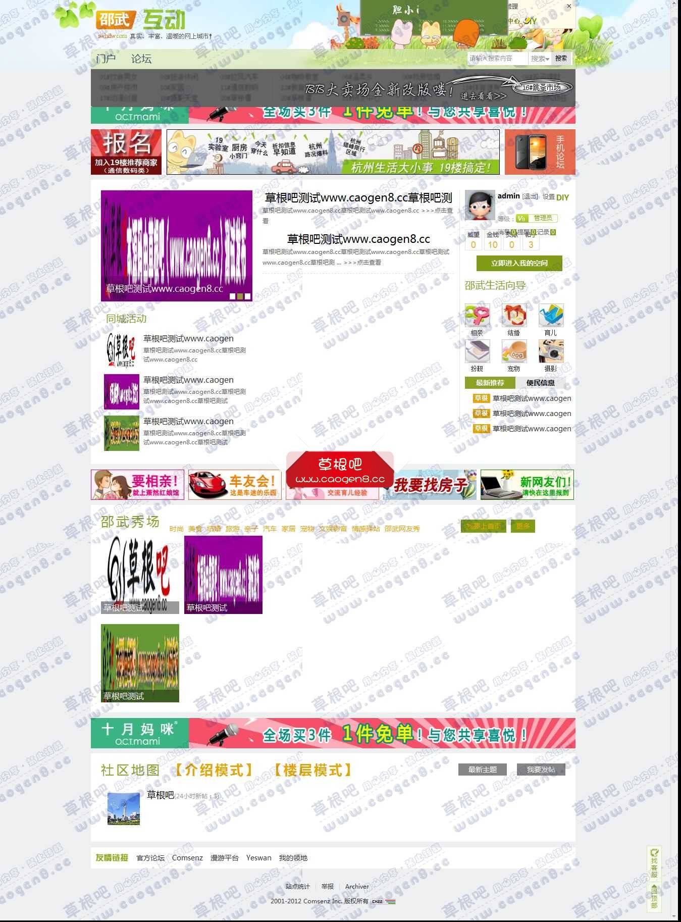 门户 - 我的城市 我的空间.jpg