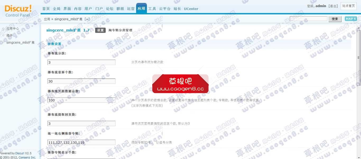 Discuz! Board 管理中心 - 应用 - singcere_mls扩展.jpg