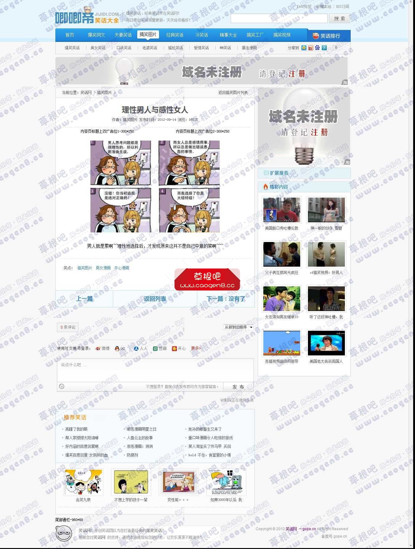 理性男人与感性女人_笑话大全_爆笑笑话 - 源码库旗下笑话网.jpg