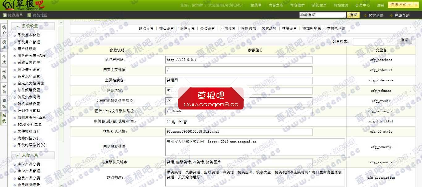 笑话大全_爆笑笑话 - 草根吧旗下笑话网 - 织梦内容管理系统 V57_GBK_SP1.jpg