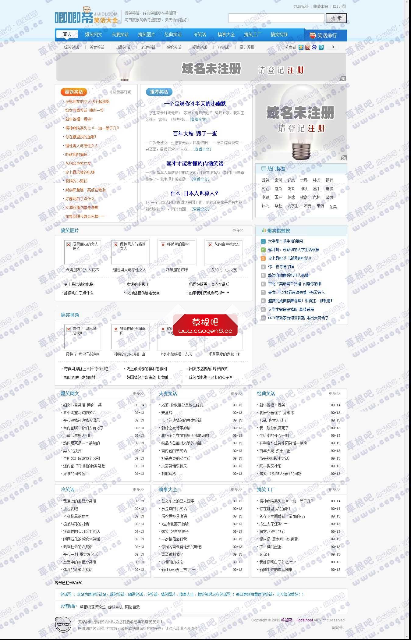 笑话大全_爆笑笑话 - 草根吧旗下笑话网.jpg