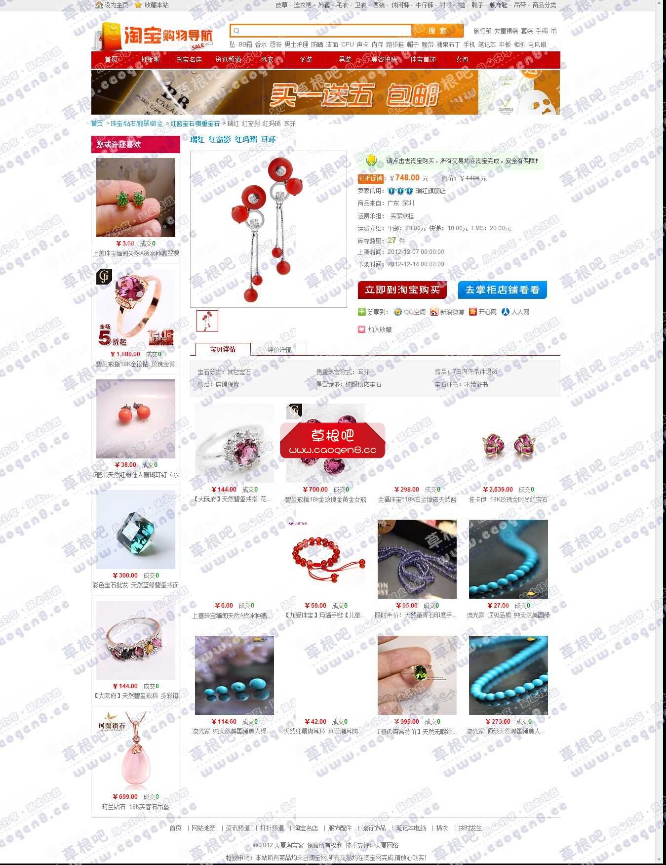 瑞红 红窗影 红玛瑙 耳环-天夏淘宝客_淘宝客程序_淘客程序_淘宝客网站程序_最好的淘客.jpg