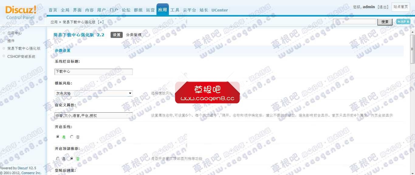 Discuz! Board 管理中心 - 应用 - 简易下载中心强化版.jpg