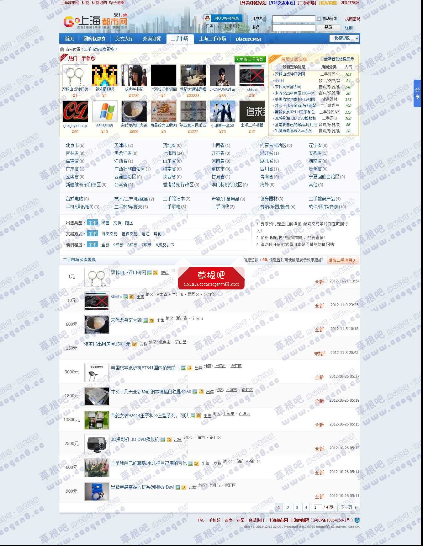 二手市场买卖置换 上海都市网_上海同城网_上海交友网站_521娱乐网_上海同城交友网站.jpg