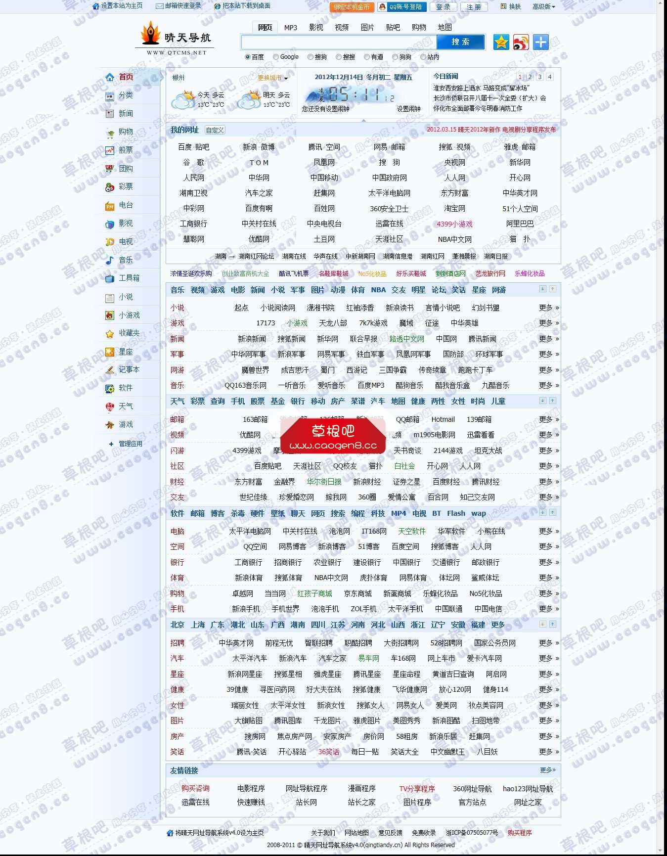 晴天网址导航系统v4_0 - http___www_qingtiandy_cn_.jpg