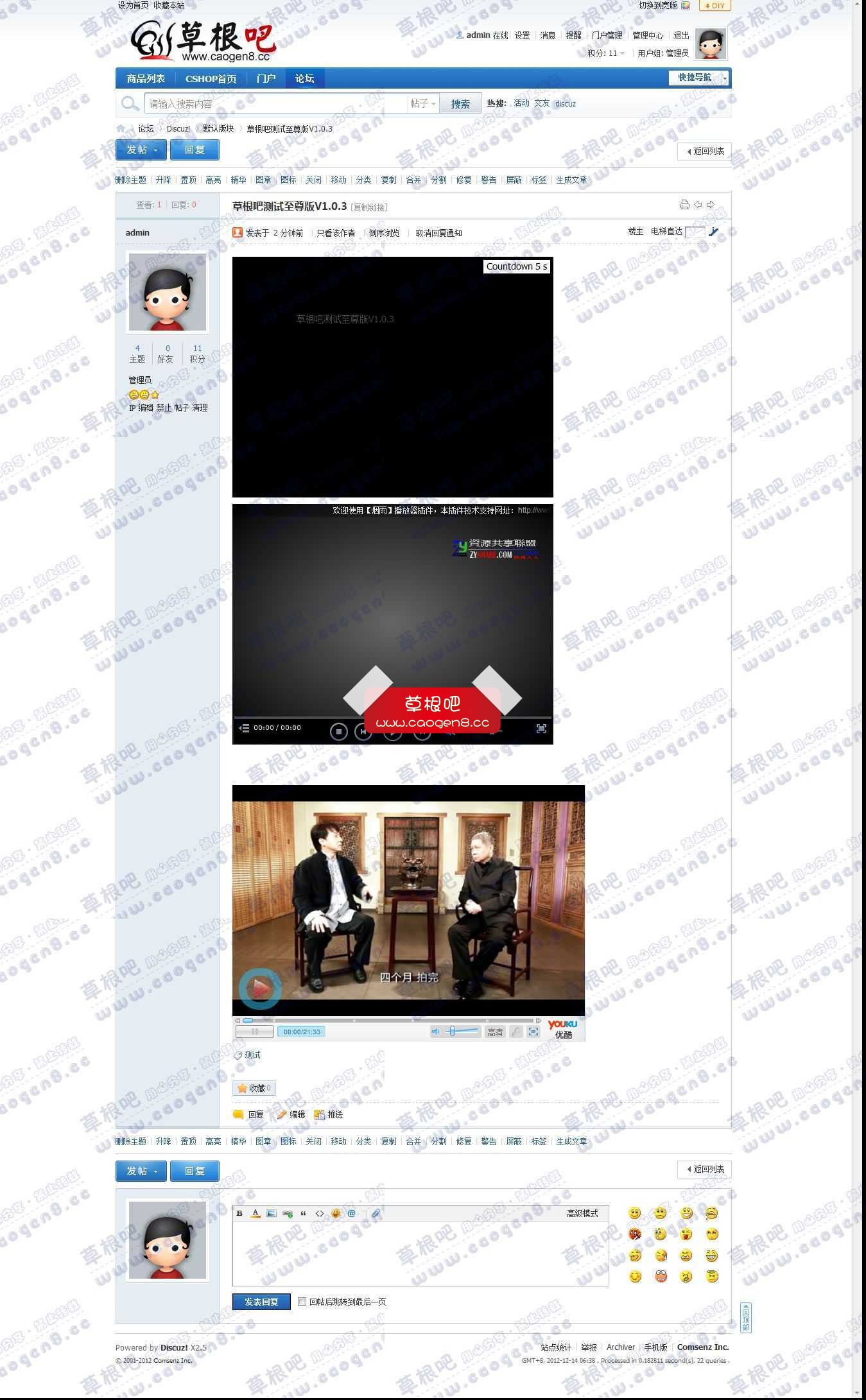草根吧测试至尊版V1_0_3 - 默认版块 - Discuz! Board - Powered by Discuz!.jpg