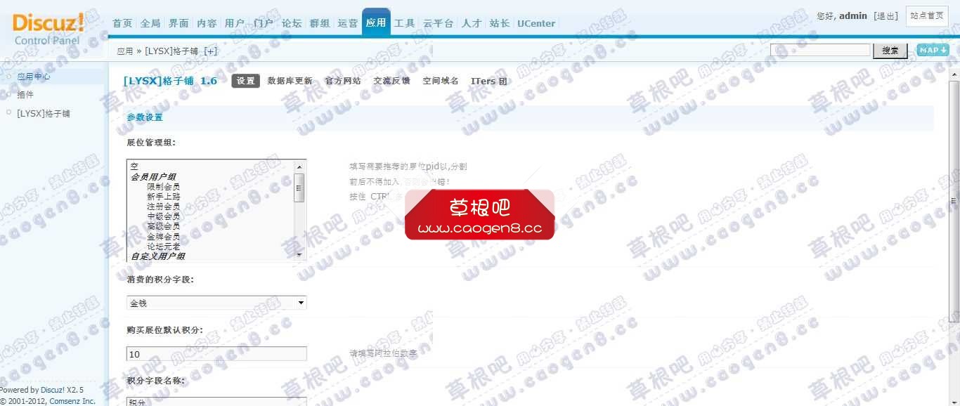 Discuz! Board 管理中心 - 应用 - [LYSX]格子铺.jpg