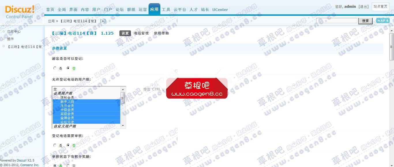 Discuz! Board 管理中心 - 应用 - 【三瑞】电话114【商】.jpg