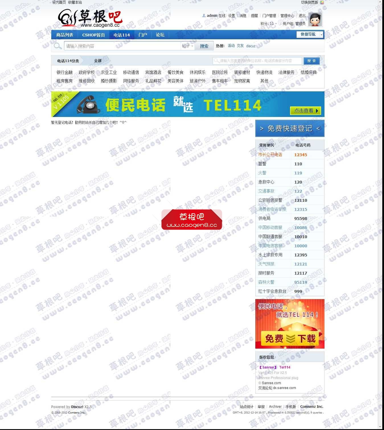 电话114 - 三瑞出品 - Discuz! Board - Powered by Discuz!.jpg